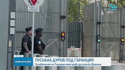 Новините на NOVA (29.08.2024 - обедна емисия)