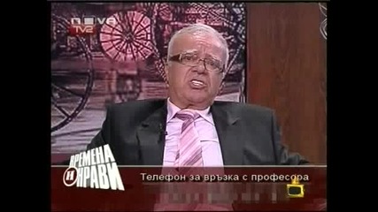 Господари на Ефира - Смешни зрителски обаждания при проф.Вучков 20.05.2008 High-Quality