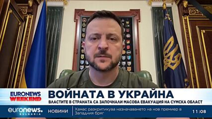 Заради ожесточени обстрели: Украйна масово евакуира селища от Сумска област