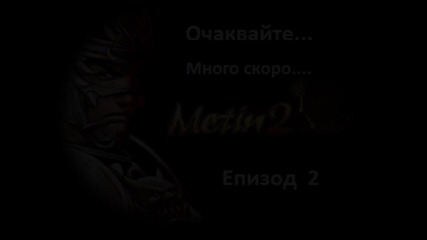 Metin2 Us Episode 2 Soon...
