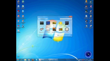 Как да си направим часовник на Windows 7 Ultimate