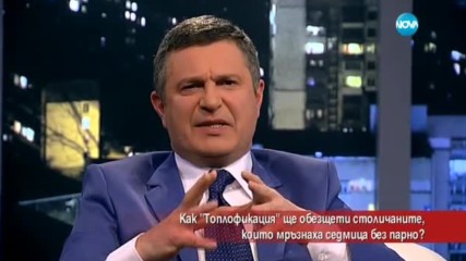 Ще има ли обезщетения за столичани, които мръзнаха няколко дни?