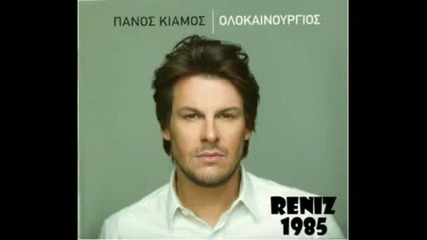 Panos Kiamos - Sa den ntrepesai 2011