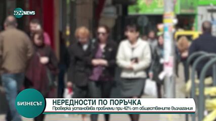 Проверка установи проблеми при 42% от обществените възлагания