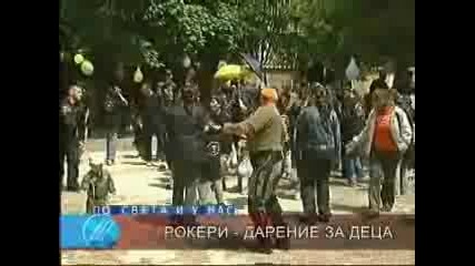 Бнт Новините - Рокери Дарение За Деца