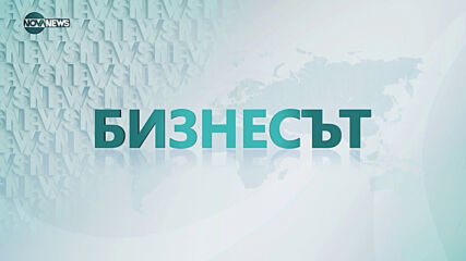 Бизнесът по NOVA NEWS (21.05.2021)