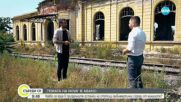 Темата на NOVA" в аванс: Стотици емблематични сгради, събрали съдбите на няколко поколения, днес тънат в разруха