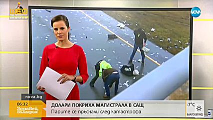 Пари се разпиляха по магистрала в САЩ при катастрофа