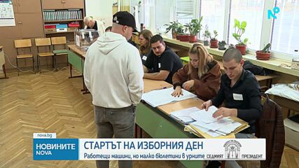 България избира своя седми президент