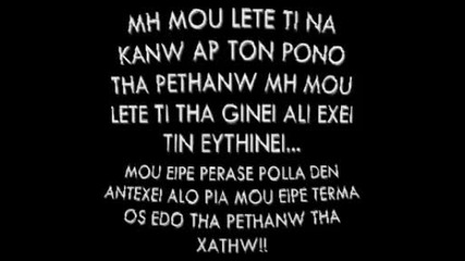 Blaxos Mpillias-mi mou lete ti na kanw