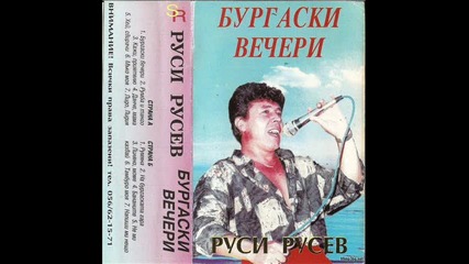 Руси Русев - Обичай ме