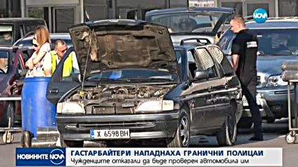 Турски гастарбайтери биха граничари на "Капитан Андреево"