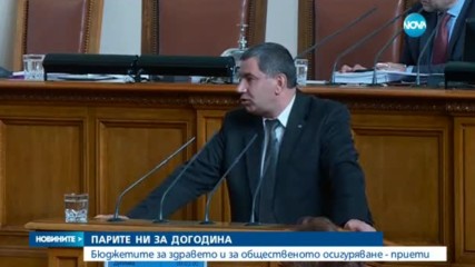 Парламентът прие на първо четене бюджета на НЗОК