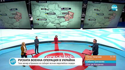 „Пресечна точка”: За руската военна операция в Украйна и евентуалните последици за страната ни