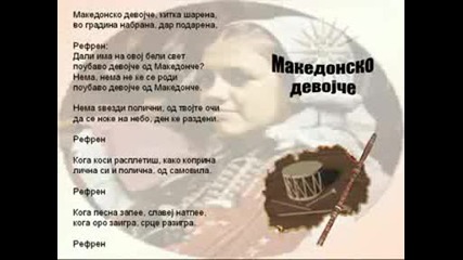 Makedonsko Devojce - Macedonian Song