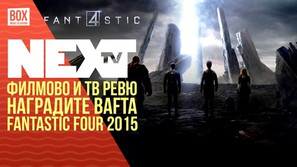 NEXTTV 023: Филмово и ТВ Ревю: Награди BAFTA и Fantastic Four 2015
