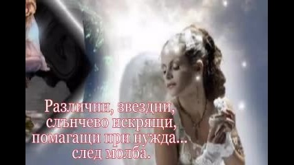 За Ангелите - Таня Мезева 