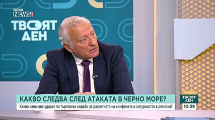 Какво означава ударът по търговски кораби в Черно море за развитието на конфликта и сигурността в региона