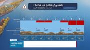 Нивото на река Дунав продължава да спада, достигна 109 см под условната нула