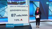 Природният газ поскъпва от следващия месец