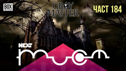 NEXTTV 035: Gray Matter (184) Костадин от Монтана