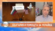 Христофор Караджов за визитата на Кирил Пеков в САЩ.mp4