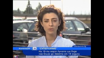 Суперлуние на 19 март, бедствия отново, Календар Нова телевизия 