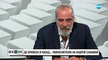 Слабаков: Аз съм гражданин, който се занимава с политика, аз не съм политик