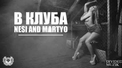Martyo & Nesi - В Клуба