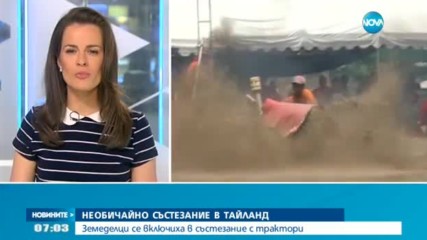 Необичайно състезание в Тайланд