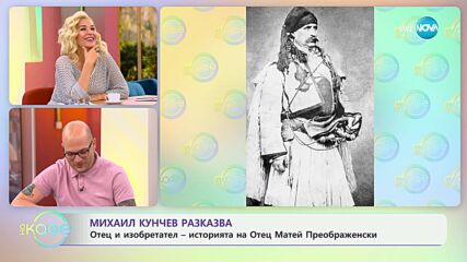 Михаил Кунчев разказва: Йоан Тотю и връзката му с Разбоишкия манастир - „На кафе“ (10.04.2024)