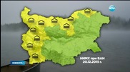 Жълт код в 10 области заради гъста мъгла