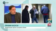 Борислав Цеков: Арестът на Борисов е незаконен