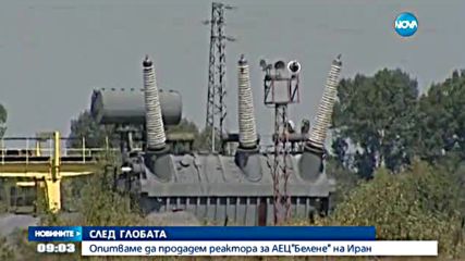 Ще купи ли Иран реактора за "Белене"?