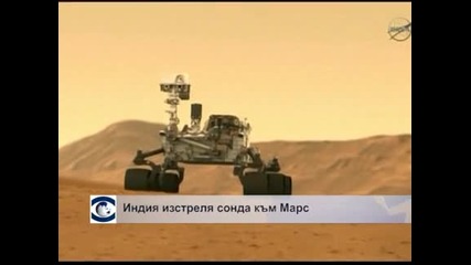 Индия изстреля сонда към Марс