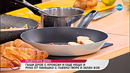 Рецептите в „На кафе” - гъши дроб с коасан и още нещо и руло от пилешко с гъбено пюре и зелен боб