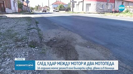 Стабилно е състоянието на двамата пострадали при катастрофата край Български извор