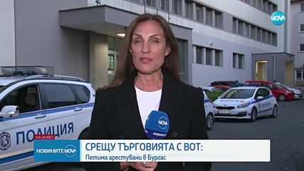 Спецоперация срещу купения вот в Бургас, петима са задържани