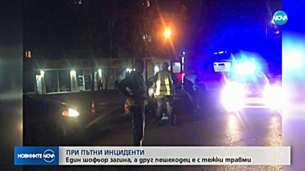 Мъж почина при тежка катастрофа край Дупница