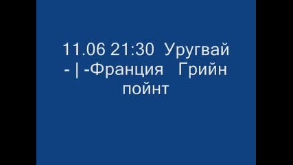 Програма на мачовете на Южна Африка 2010