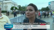 Коментар на протестиращите в подкрепа на кабинета "Петков"