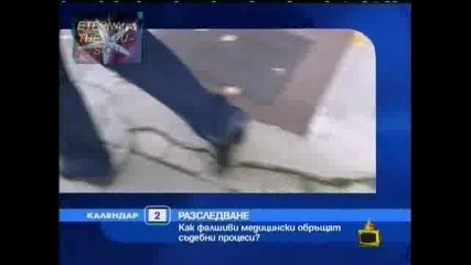 Завръщане в Бъдещето, Господари на ефира, 20.11.2009 