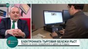 Експерт: Електронната търговия бележи ръст заради бързия интернет и по-сигурните плащания онлайн