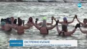 ЕКСТРЕМНО КЪПАНЕ: Канадки се потопиха в ледените води на езерото Онтарио (ВИДЕО)