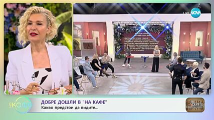 Майли Сайръс - певицата сподели, че не е убедена, че иска деца - „На кафе“ (05.06.2024)
