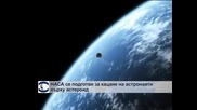 НАСА се подготвя за кацане върху астероид