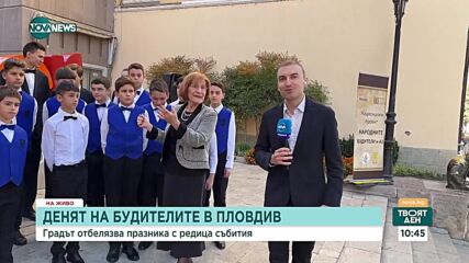 Отбелязваме Деня на народните будители