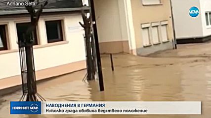 Сериозни наводнения в Германия и САЩ (ОБЗОР)