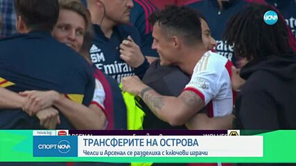 Гранит Джака премина от Арсенал в Леверкузен