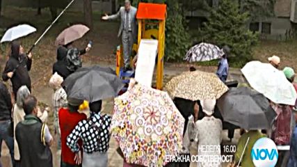 В "Етажна собственост" на 9 октомври очаквайте